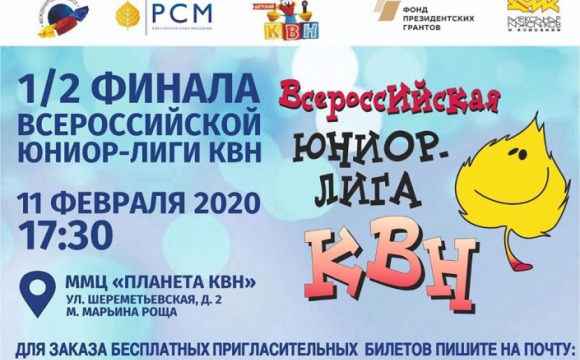 Красногорские КВНщики сыграют в полуфинале Всероссийской юниор-лиги