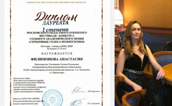 Красногорские вокалисты стали лауреатами областного конкурса