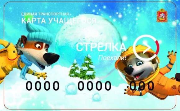 В Красногорске школьники и студенты смогут оплачивать проезд «Стрелкой» новогодней серии