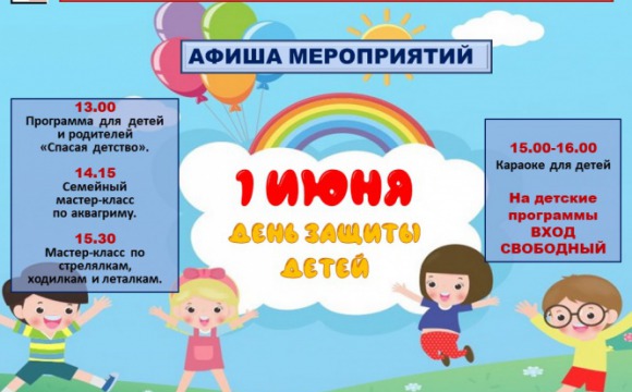 Красногорский филиал Музея Победы отметит День защиты детей