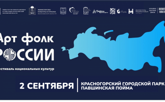 Фестиваль «Мы рядом» пройдет в Красногорске 2 сентября