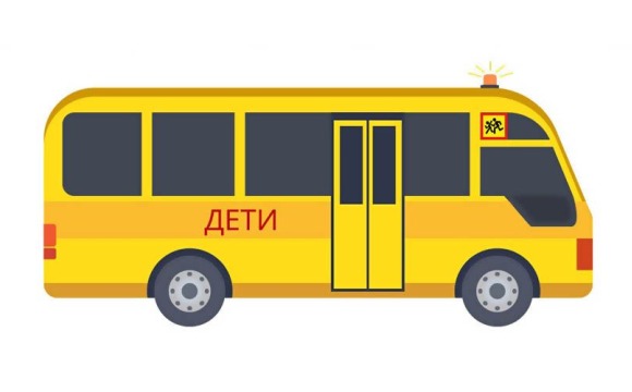 Условия безопасной организации перевозки детей автобусами