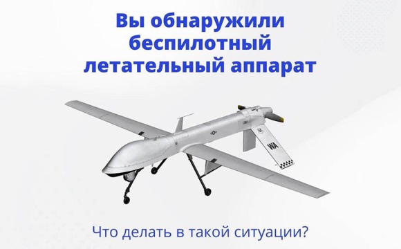 Инструкция действий при угрозе атаки БПЛА