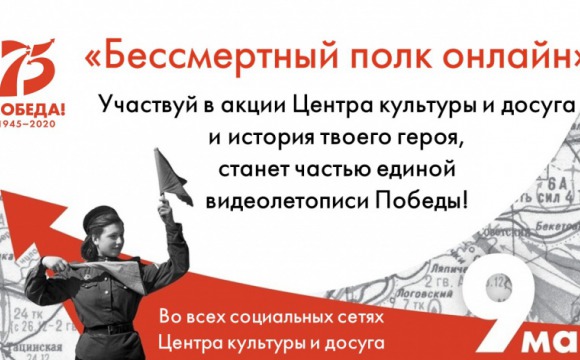 В Красногорске продолжается акция «Бессмертный полк онлайн»