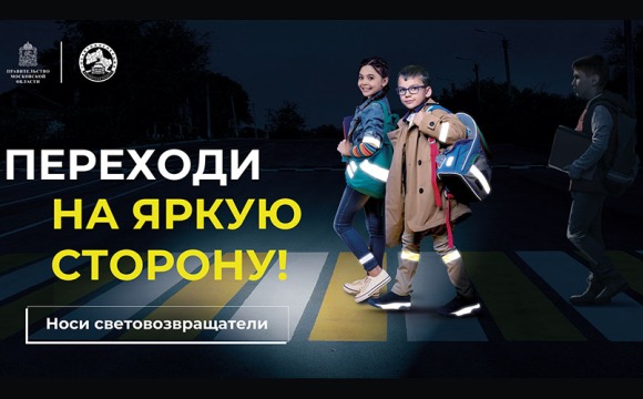Переходи на яркую сторону!