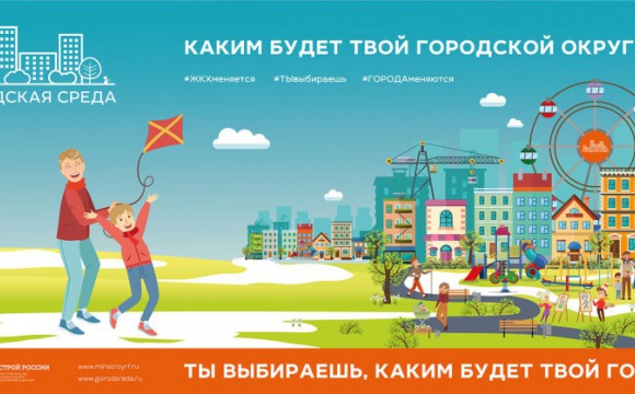 Проект «Комфортная городская среда» в Красногорске продолжится