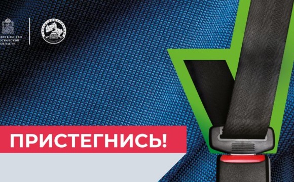 В Московской области стартовал социальный раунд «Один щелчок спасает жизнь!»