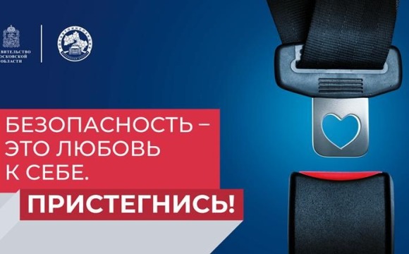 Безопасность - это любовь к себе