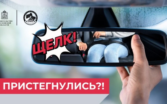 Не забывай о правилах безопасности!