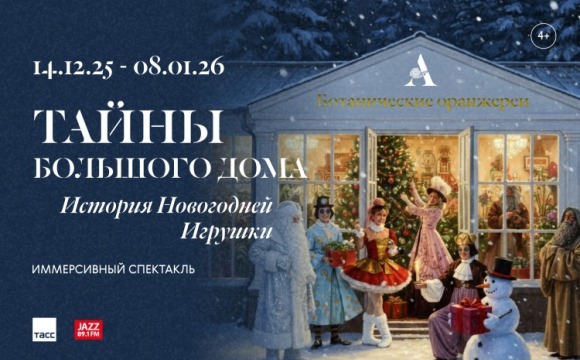 Премьера авторского иммерсивного спектакля в Архангельском!