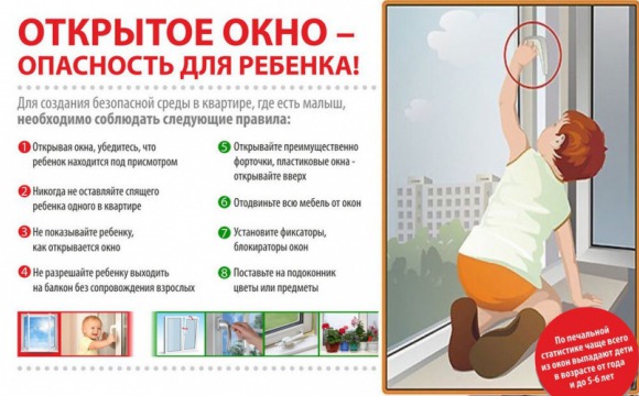 Уважаемые родители! Сделайте Ваши окна безопасными для ребенка!