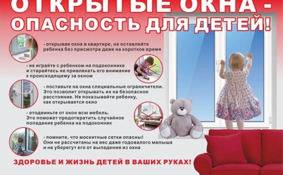 Осторожно, окно!