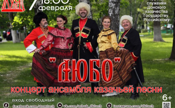 В Красногорске пройдет концерт ансамбля казачьей песни