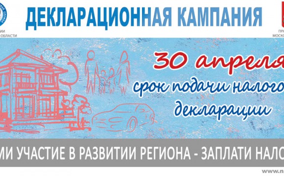 30 апреля - срок подачи налоговой декларации