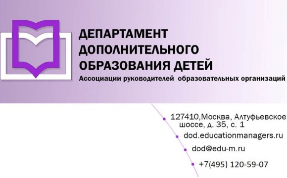 Приглашение на Всероссийский онлайн-семинар «Дополнительные общеразвивающие программы нового поколения: нормативные требования, особенности проектирования и реализации»
