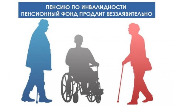Красногорцам напомнили о беззаявительном порядке продления пенсии по инвалидности