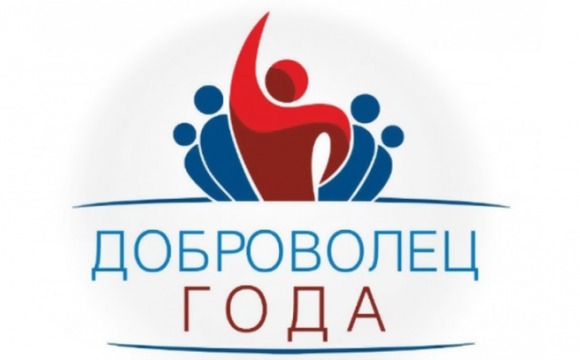 В ДК «Опалиха» пройдет городской конкурс «Доброволец года - 2016»