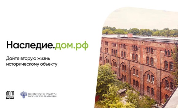 Дайте вторую жизнь историческому объекту