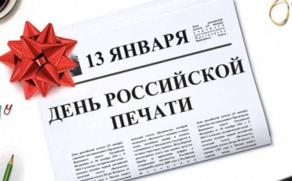 Сегодня в России отмечают День печати