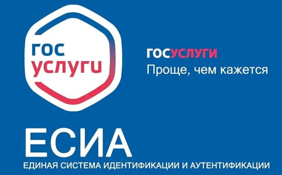 Преимущества регистрации в ФГИС Единой системе идентификации и аутентификации (ЕСИА)