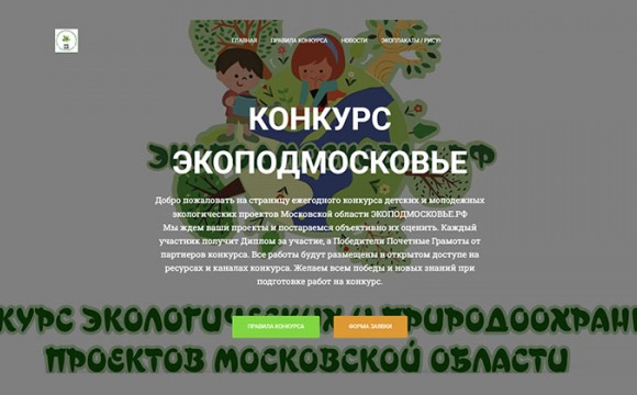 Московская областная Дума проводит конкурс рисунков «ЭкоПодмосковье»