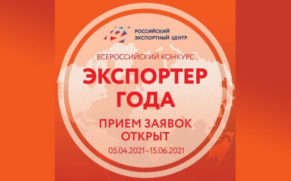 Красногорские предприниматели могут принять участие во всероссийском конкурсе