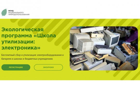 Реализация экологической программы «Школа утилизации: электроника» в Московской области
