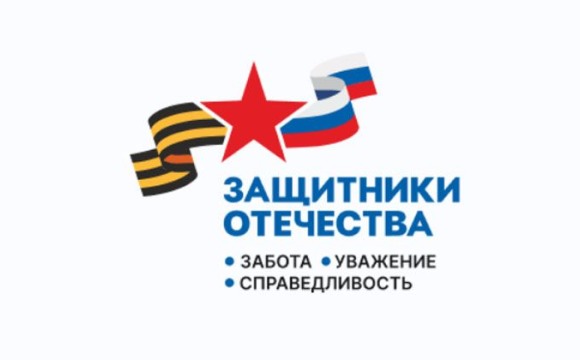 Заявку в Государственный фонд «Защитники Отечества» можно направить через МФЦ