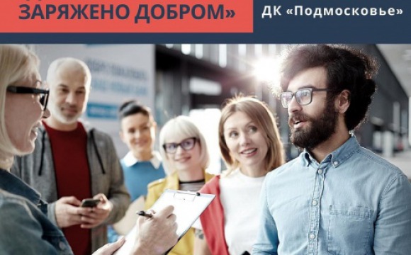 В Красногорске пройдет первый благотворительный форум местных предпринимателей