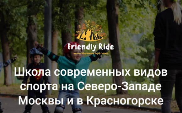 Kids cross-соревнования по роликовым конькам и лонгборду среди воспитанников школы современных видов спорта «Friendly ride» прошли в Красногорске