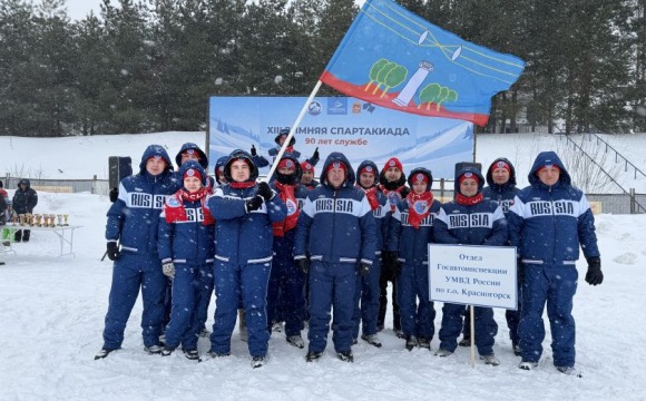 Сотрудники Госавтоинспекции г.о. Красногорск приняли участие в XIII зимней Спартакиаде среди сотрудников Госавтоинспекции Московской области 