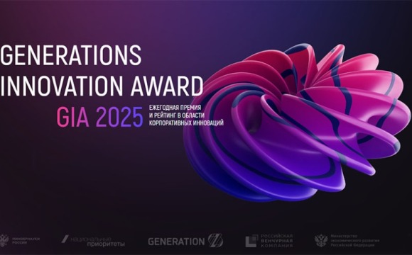 Премия в области корпоративных инноваций GenerationS Innovation Award