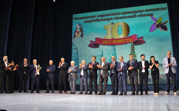 Национально-культурная автономия азербайджанцев отметила юбилей