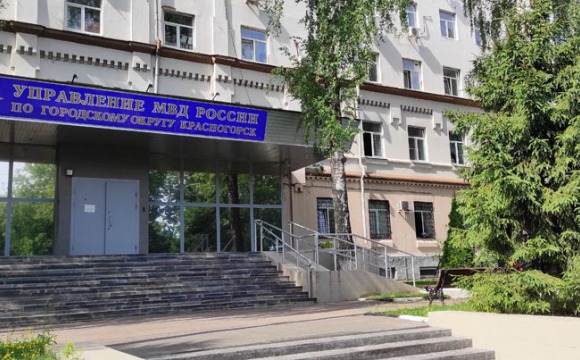 УМВД России по городскому округу Красногорск приглашает для прохождения службы