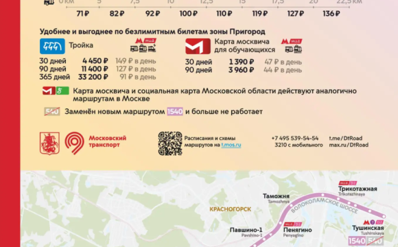 С 18 апреля в Красногорске запускается новый маршрут 1540 от метро «Тушинская» до деревни Бузланово