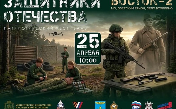 Фестиваль «ЗАЩИТНИКИ ОТЕЧЕСТВА»: твой вызов этой весны!