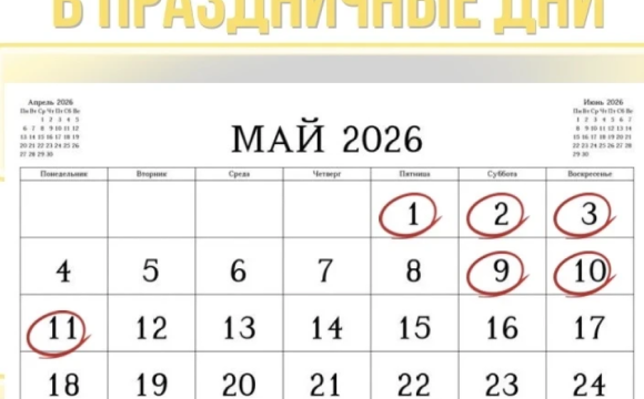 Уважаемые красногорцы!