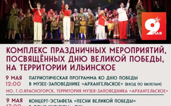 День Победы на территориях городского округа Красногорск: программа мероприятий