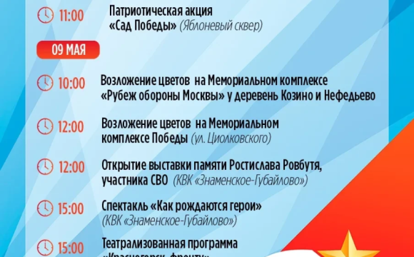 День Победы в Красногорске: память и благодарность сквозь годы