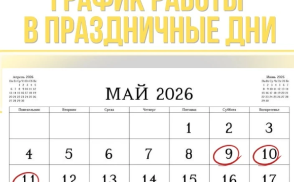 Уважаемые красногорцы!