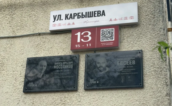 В Красногорске открыли мемориальные доски бойцам СВО