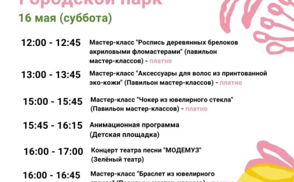 Весенние выходные в Городском парке