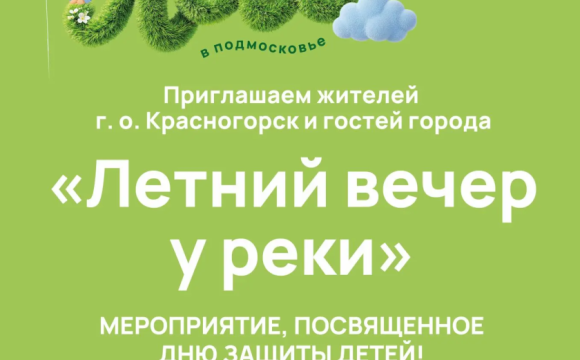 «Летний вечер у реки» на набережной в Павшинской пойме