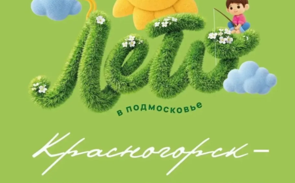 В Городском парке отметят День защиты детей