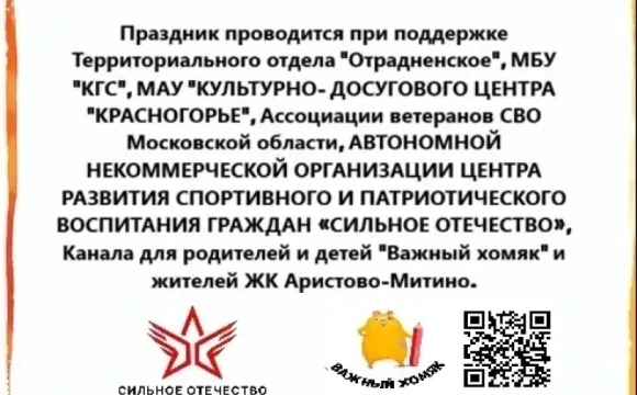 Уважаемые красногорцы!