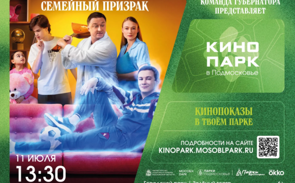В Городском парке летний кинотеатр под открытым небом превращает обычный вечер в атмосферное событие