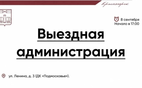 #ВыезднаяАдминистрация
