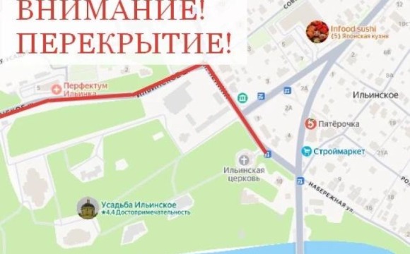 27 сентября на Ильинском шоссе временно ограничат движение
