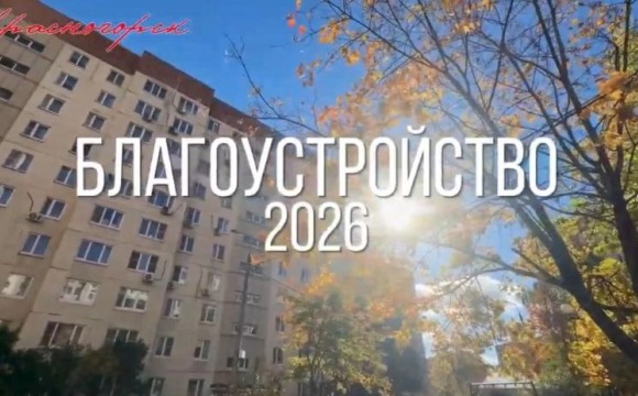 В Красногорске благоустроили девять дворовых территорий по наказам жителей