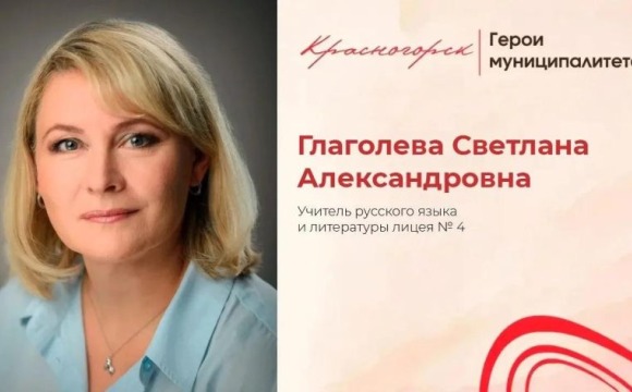 Служение Красногорску и ученикам